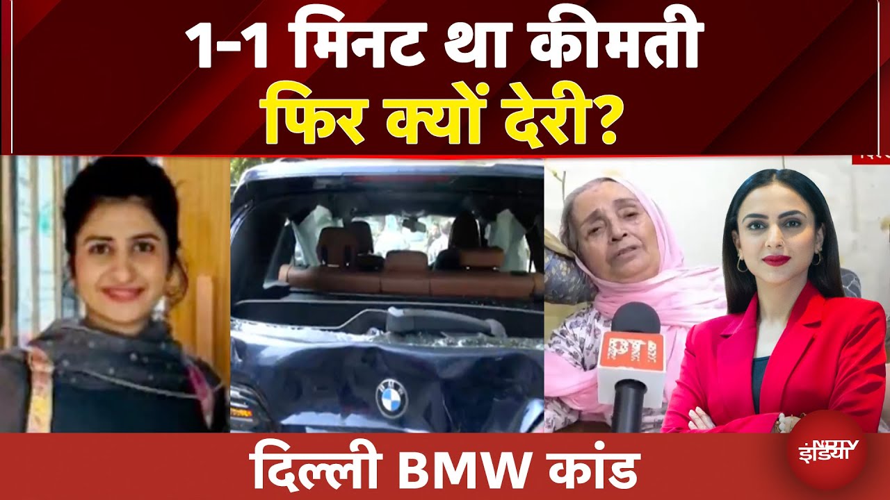 BMW Delhi Case: क्या बच सकती थी नवजोत की जान? | Dhaula Kuan Crash | BMW Crash