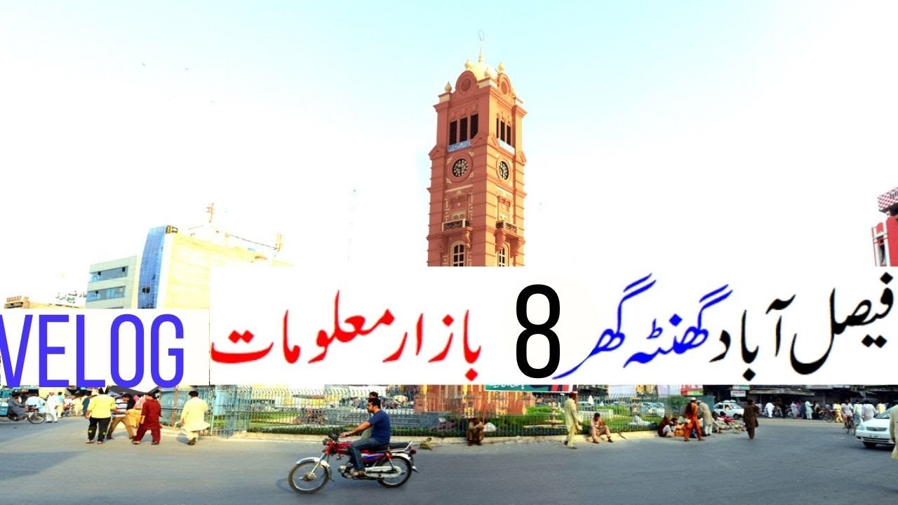 Faisalabad Clock Tower 8 Bazar Information velog