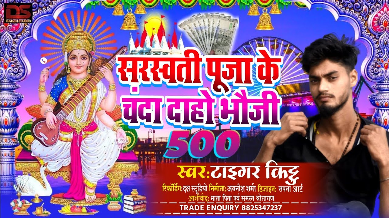 #Tiger_Kittu_Saraswati Puja Le 500 Chanda De Da Bhauji//ले 500 सरस्वती जी के चंदा