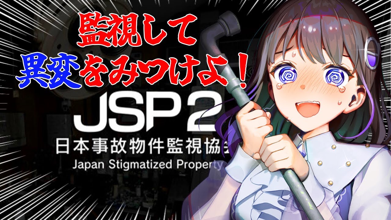【日本事故物件監視協会2】本当に実在する事故物件で監視する簡単なお仕事【#石黒千尋 】