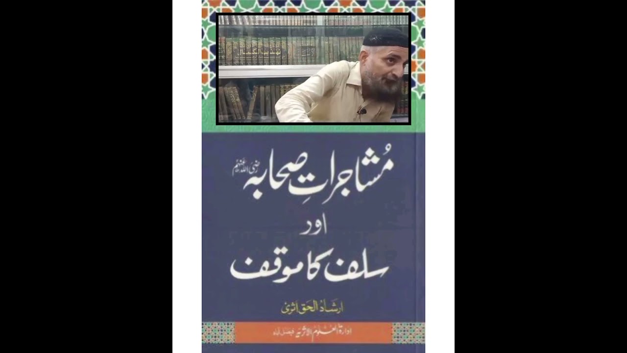 Shaikh Irshad Ul haq arsi حفظہ اللہ per Mirza ke jhoote ilzamat-Part_1||By Saifullah Muhammadi