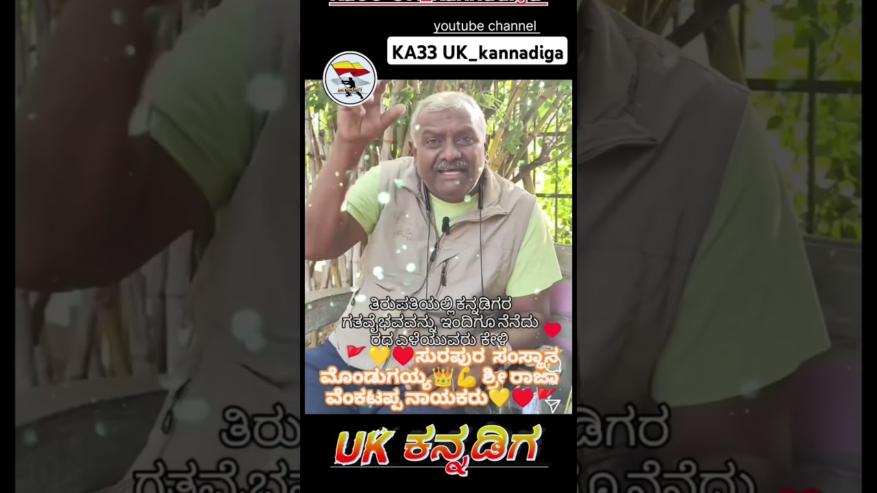 ನಮ್ಮ ಸುರಪುರ ಸಂಸ್ಥಾನ | surapura history | UK_kannadiga #viralvideo #ytshorts #youtubeshorts #history