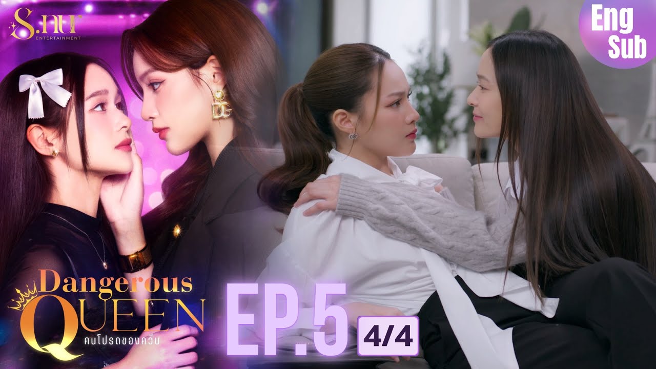 [UNCUT] EP5 «Dangerous Queen: Сериал (Любимец королевы)» [4/4] | S.nur Entertainment