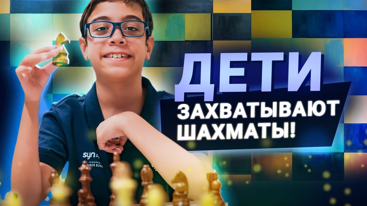 Фаустино Оро, Итан Пэнг и другие дети-рекордсмены в шахматах