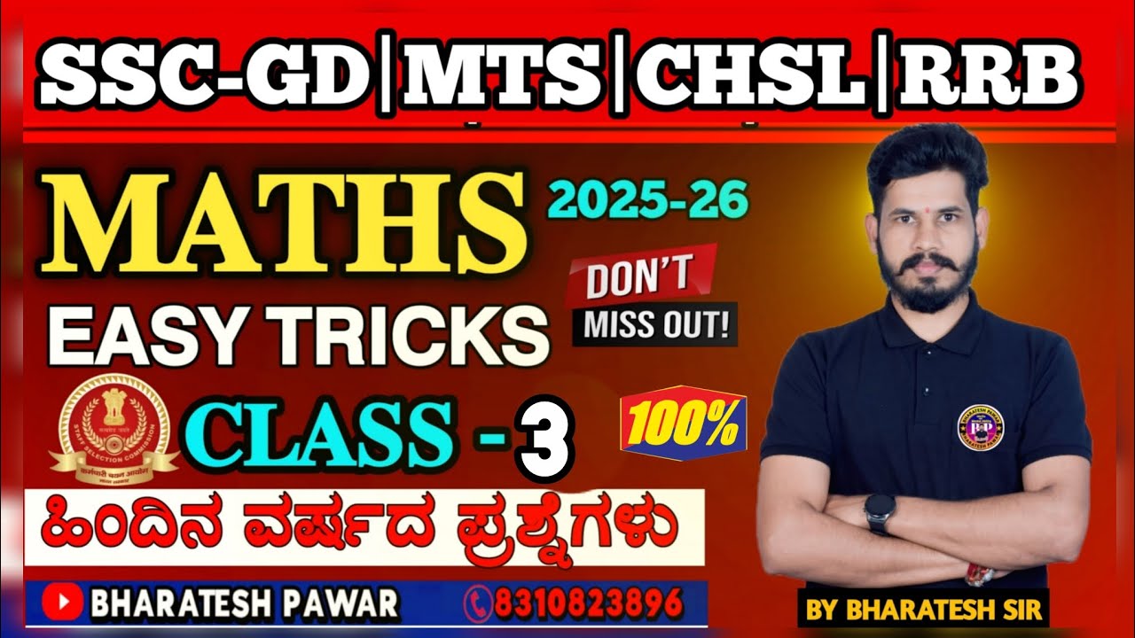 SSC-GD|MTS|CHSL|RRB GROUP D| MATHS 2025-26|  PREVIOUS YEAR QUESTION PAPER IN KANNADA #BHARATH SIR