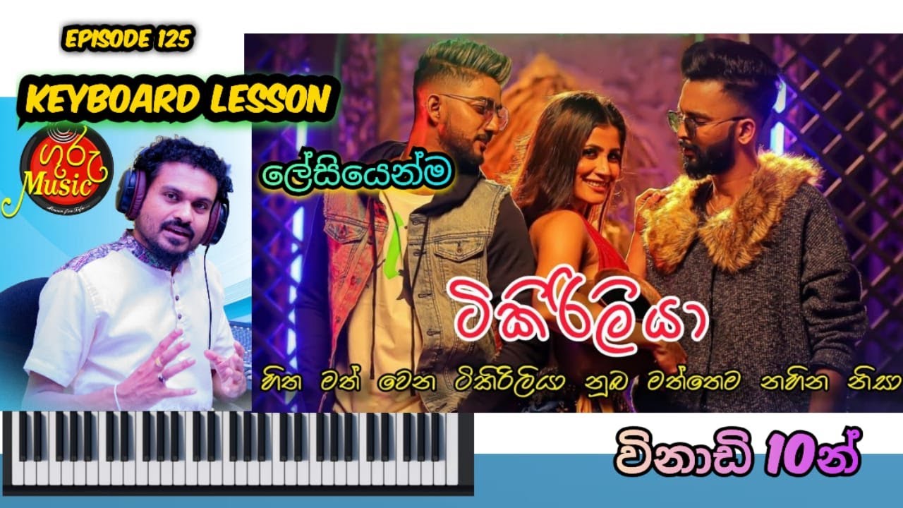 Tikiriliya    Keyboard lesson      (very easy)       #gurumusic