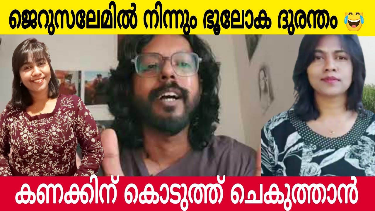 ജെറുസലേമിൽ നിന്ന് ഭൂലോക ദുരന്തം 😂 | കണക്കിന് കൊടുത്ത് ചെകുത്താൻ | Troll Video | Chekuthaan
