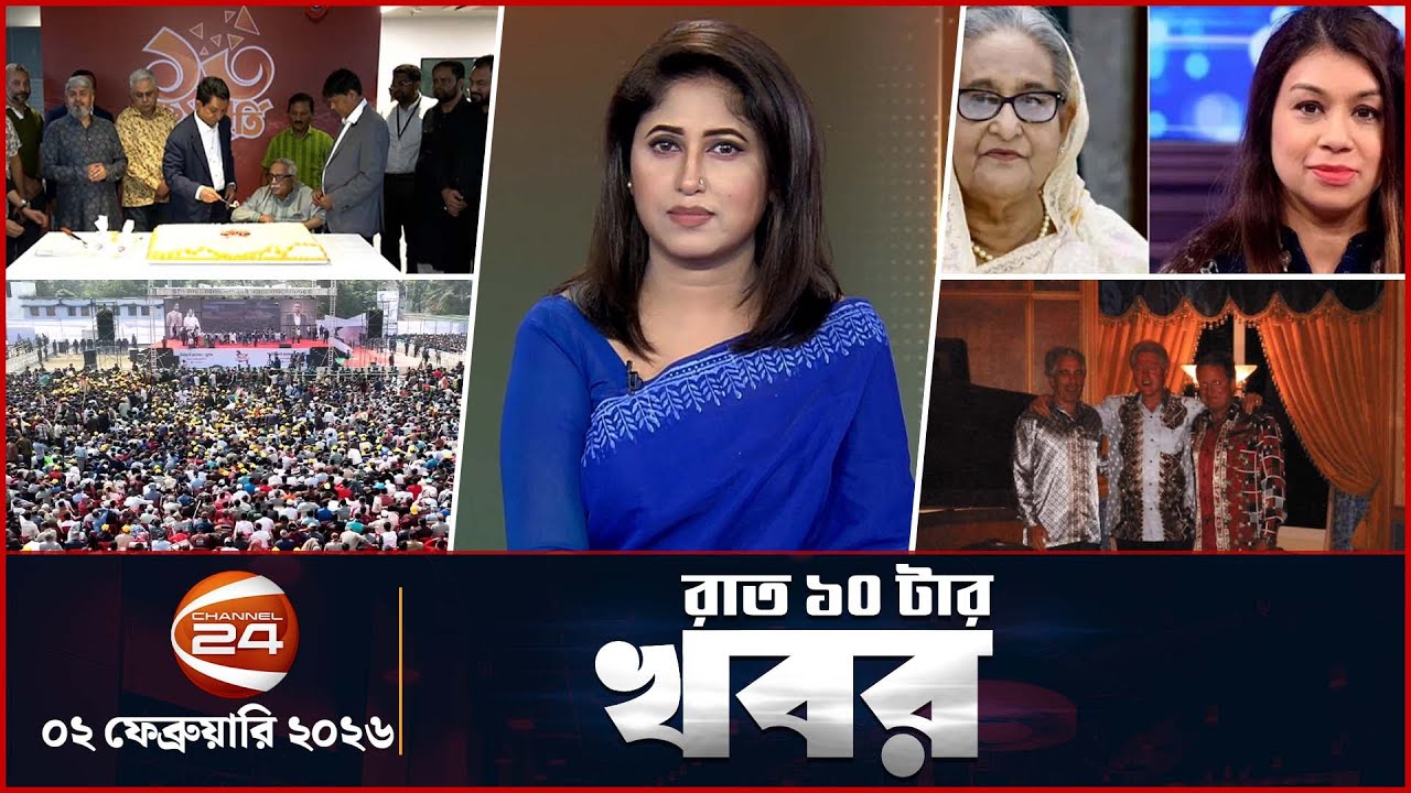 রাত ১০টার খবর | News 10 PM | ০২ ফেব্রুয়ারি ২০২৬ | Channel 24