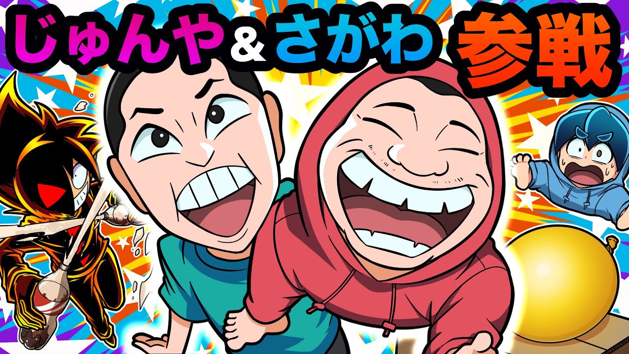 【コラボ】日本一のYouTuber！世界で大人気のじゅんやとさがわに弟子入りしてみた【アニメ】
