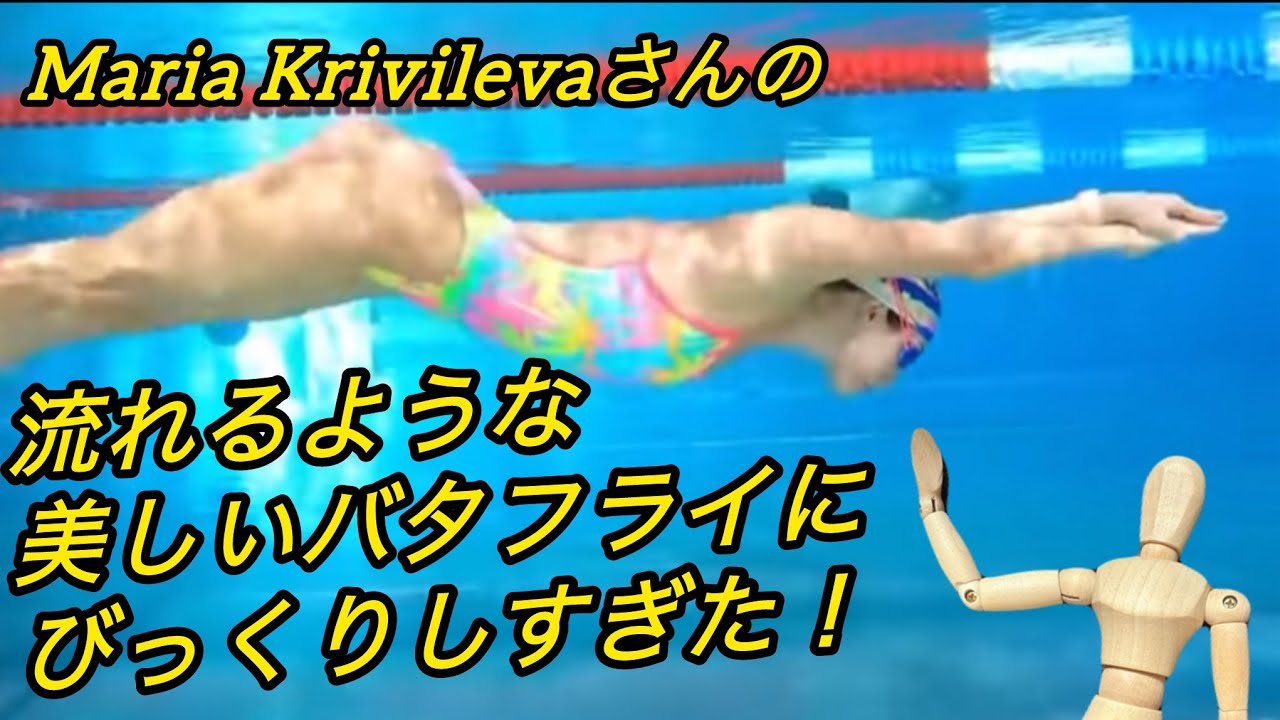 #18 これこそ流れるようなバタフライ！