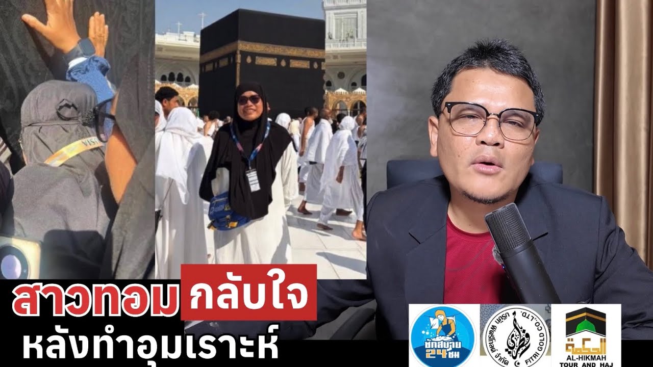 ทอมกลับใจ หลังอุมเราะห์ Tom boy berubah diri selepas umrah