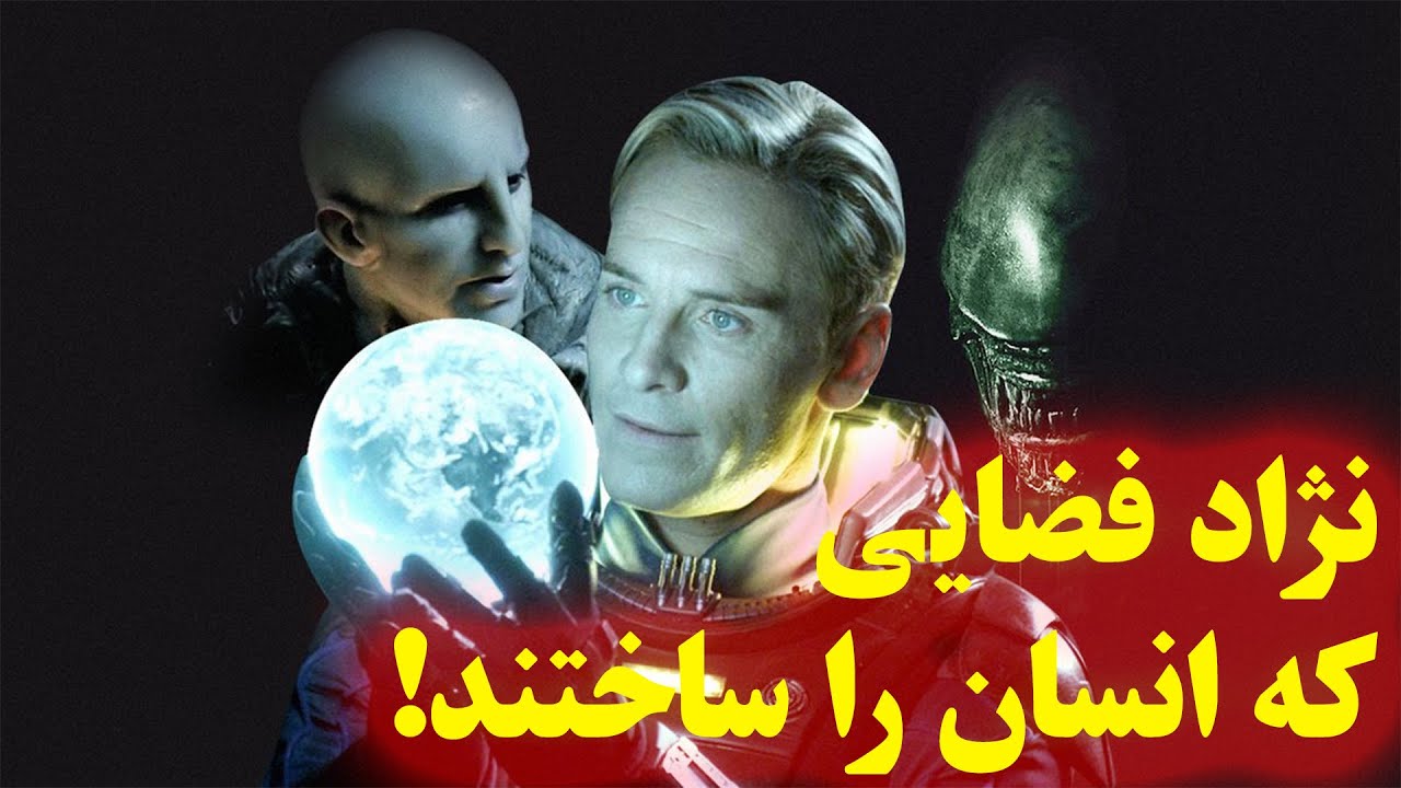 دانشمندا فهمیدن که بیگانه ها وجود دارند و زمین رو ساختند، برا همین به دنبالشون میگردن