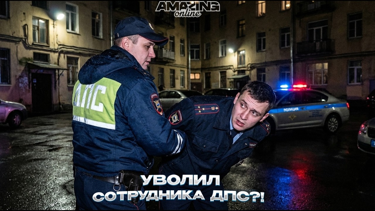 Уволил сотрудников ДПС на Amazing Online ч.2 | Будни сотрудника ДПС на Amazing Online