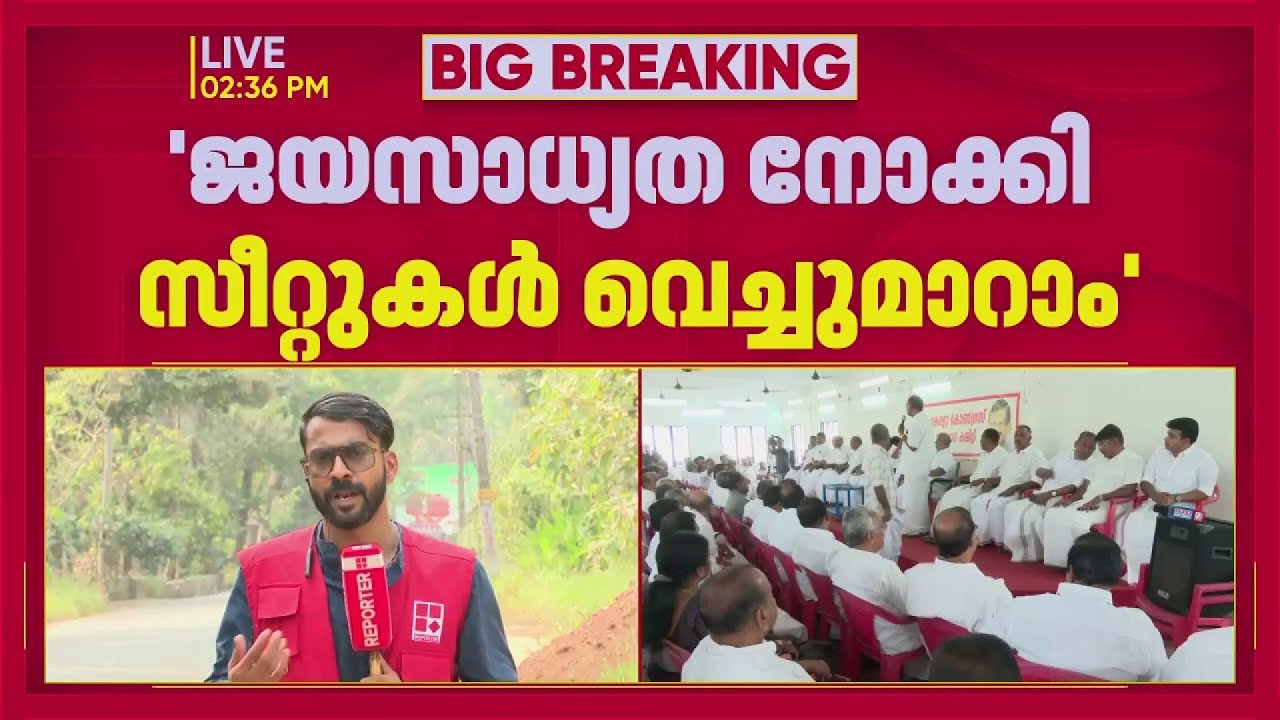 സീറ്റിന്റെ കാര്യത്തില്‍ വിട്ടുവീഴ്ച വേണ്ടെന്ന് കേരള കോണ്‍ഗ്രസ് ജോസഫ് വിഭാഗം