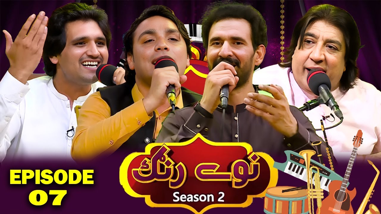 Episode 07 | NAWAY RUNG SEASON 2 | Master Ali Haider | Akbar Ali | Hashmat Amin |  Asghar Iqbal
