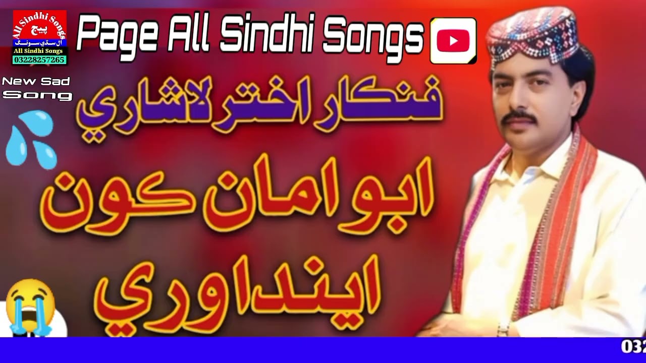 Aabo_Aman_Kon_Enda_Wari___Akhtar_Lashari_New_Song_2026_All Sindhi Songs_🥀