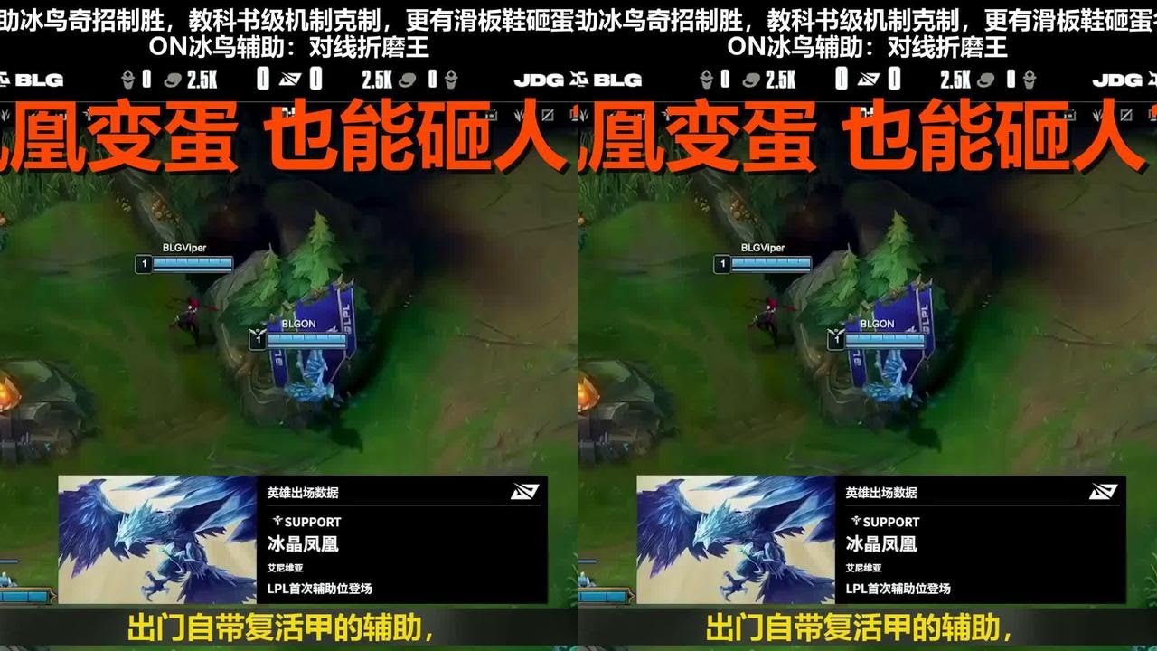这就是LPL的科研精神？ON辅助冰鸟折磨全场，滑板鞋竟然把蛋砸出去了！