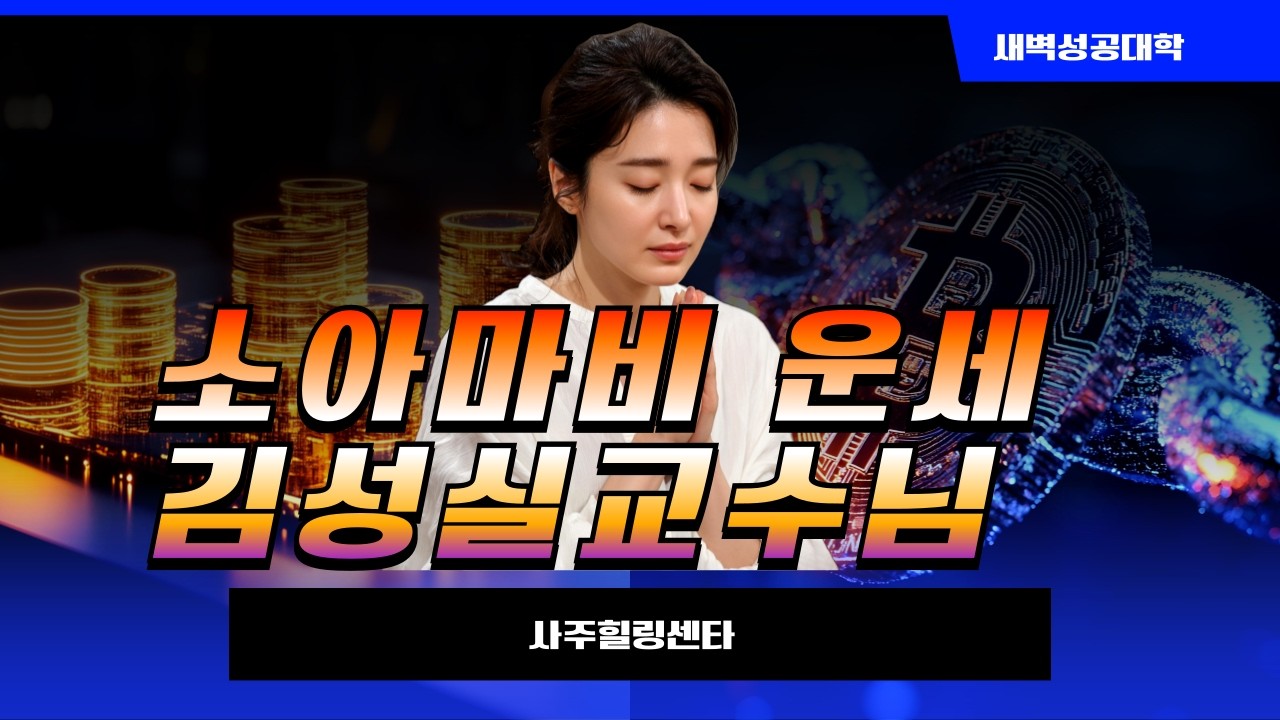 소아마비 운세 김성실강사 새벽성공대학 새벽6시 새벽공부 인생2막