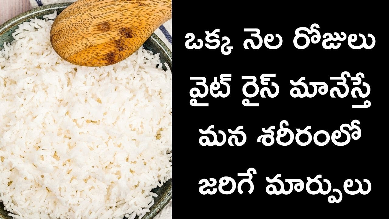 Side Effect of Eating White rice Daily - White Rice Side Effects in Telugu &ndash; Healthy Life