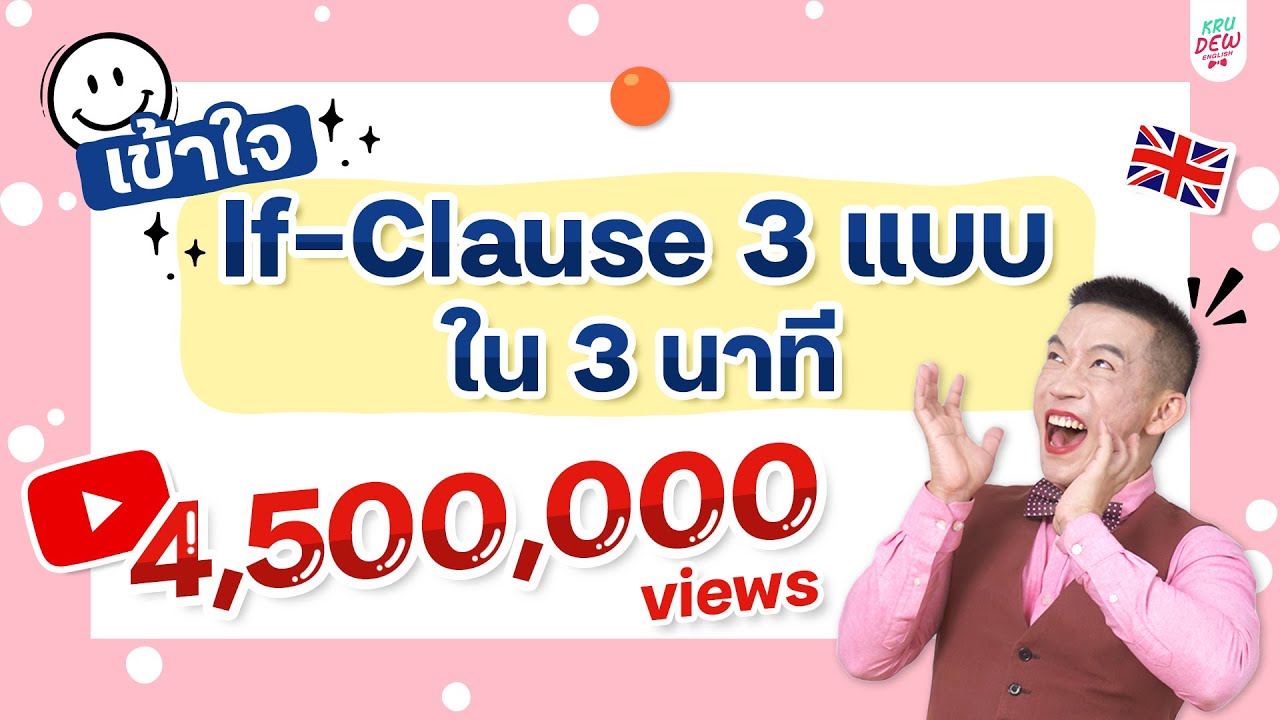 เข้าใจ if - clause ทั้ง 3 แบบ ได้ภายใน 3 นาที! ออกสอบ TOEIC บ่อยมาก [ Update ]