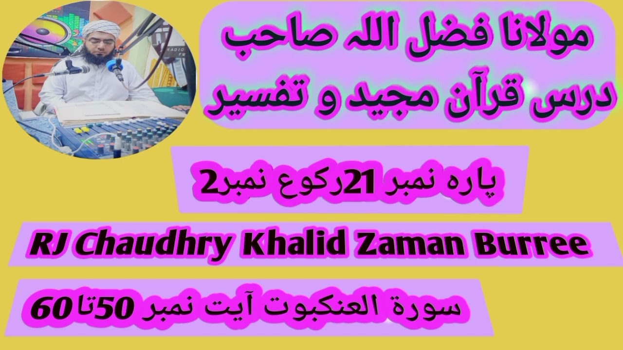 Molana Fazal Ullaha 12-02-2024 Para No 21 Rakoo No 2 #fm94radiodilberswabi
