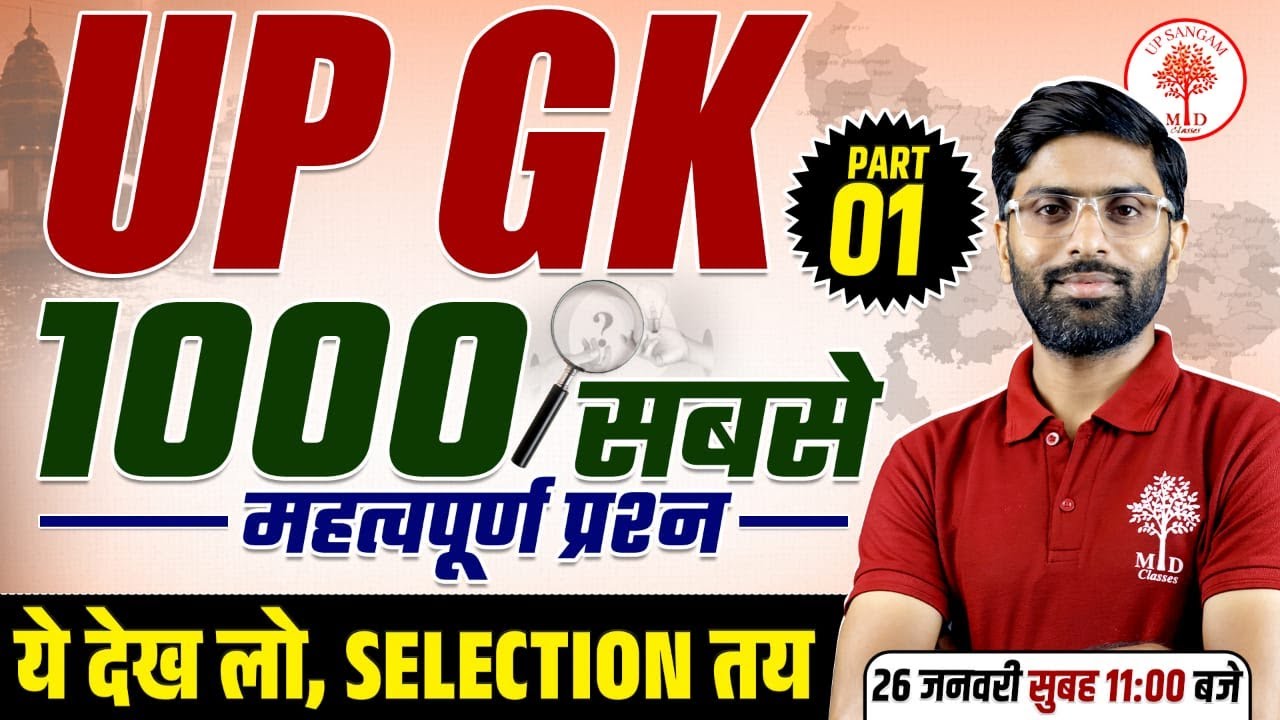 UP GK MARATHON CLASS 2025 | UP GK FOR UP EXAMS | UP GK 1000 QUESTIONS | UP GK BY VK SIR