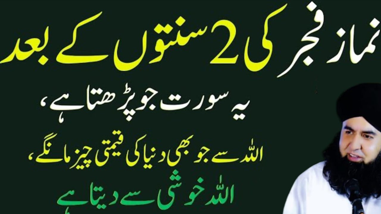 Namaz Fajar ki 2 Sunnat ke baad ye Surah parh lo | Har Dua Qabool – Dr Hammad Shafi 