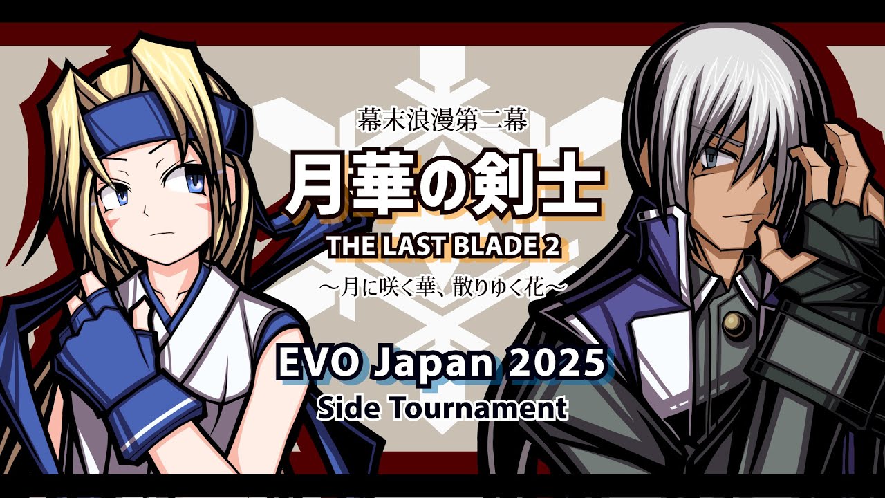EvoJapan2025 Side Tournament 幕末浪漫第二幕 月華の剣士 〜月に咲く華、散りゆく花〜 THE LAST BLADE 2
