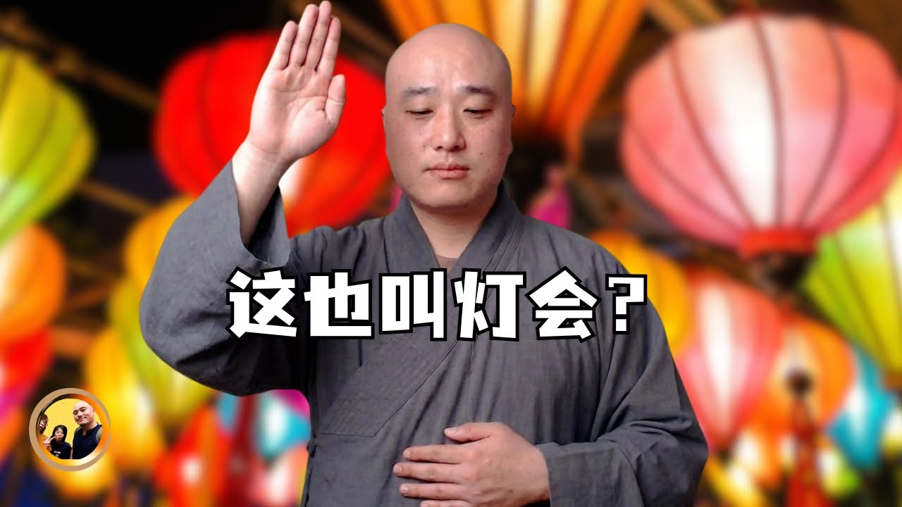 在大马，你可以不看槟城灯会，但一定要去佛光山东禅寺！这里不太一样 Eng Sub