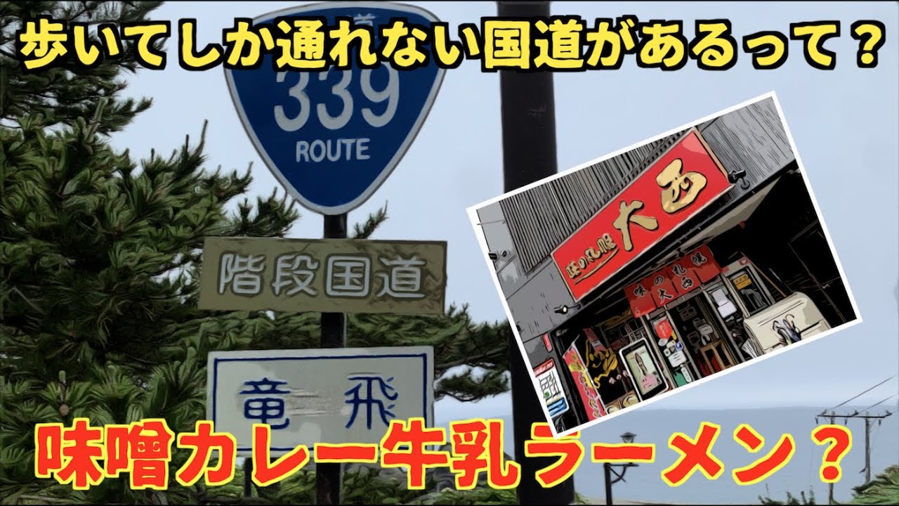 絶景‼️のはずが…日本一周の旅〜青森県〜PRIDEチャンネル vol.435