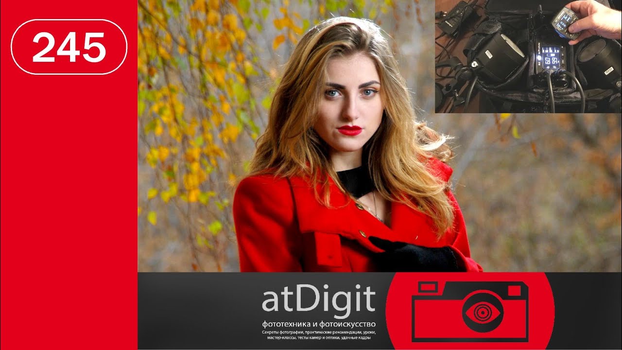 Profoto B2 250 AirTTL, часть 2