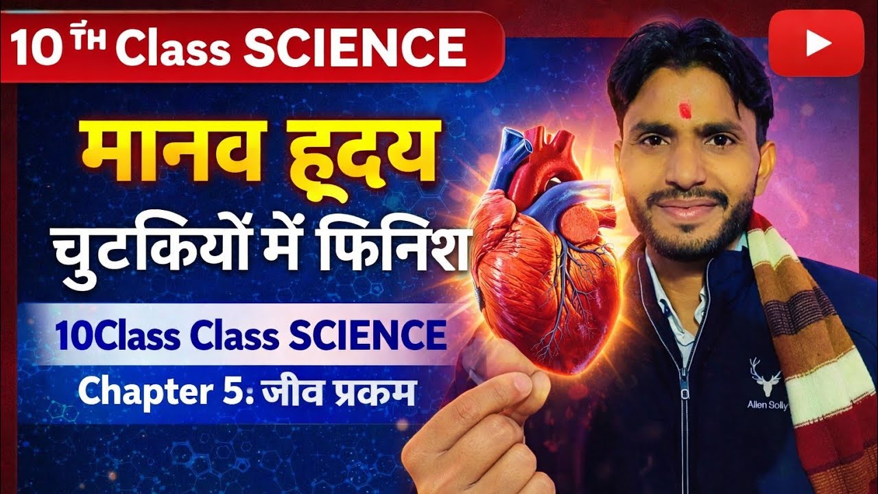 10th class science chapter 5 biological process by komal kumar mohaniyan sir