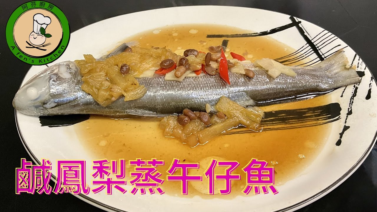 【鹹鳳梨蒸午仔魚】