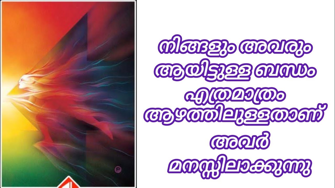 നിങ്ങൾ വളരെ വേണ്ടപ്പെട്ട ഒരു വ്യക്തിയാണ് അവരുടെ ജീവിതത്തിൽ.. Current feelings of your person 