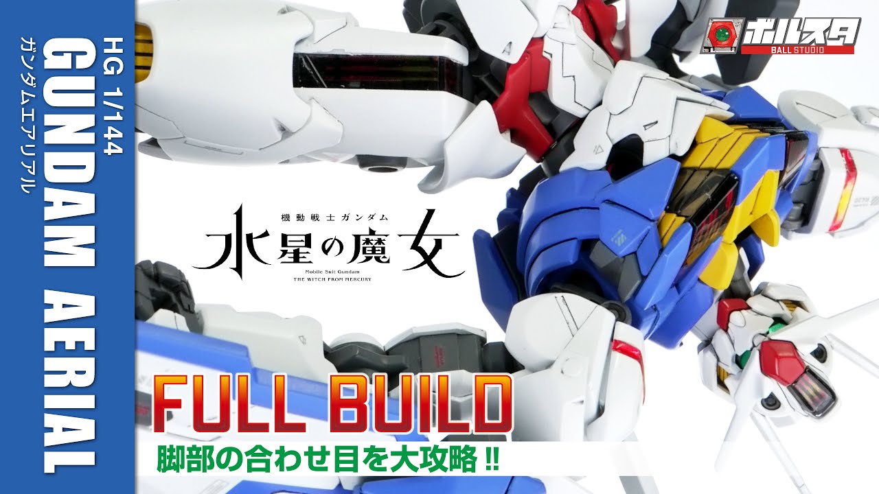 【改修・全塗装】HGガンダムエアリアル　Gundam Aerial Gunpla full build