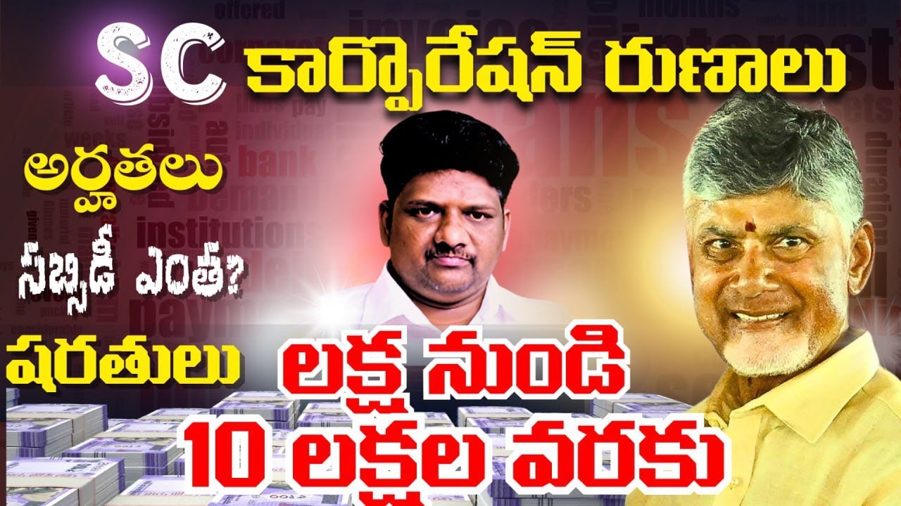 ✅ SC Corporation Loans 2025|| Eligibility & Application Proces