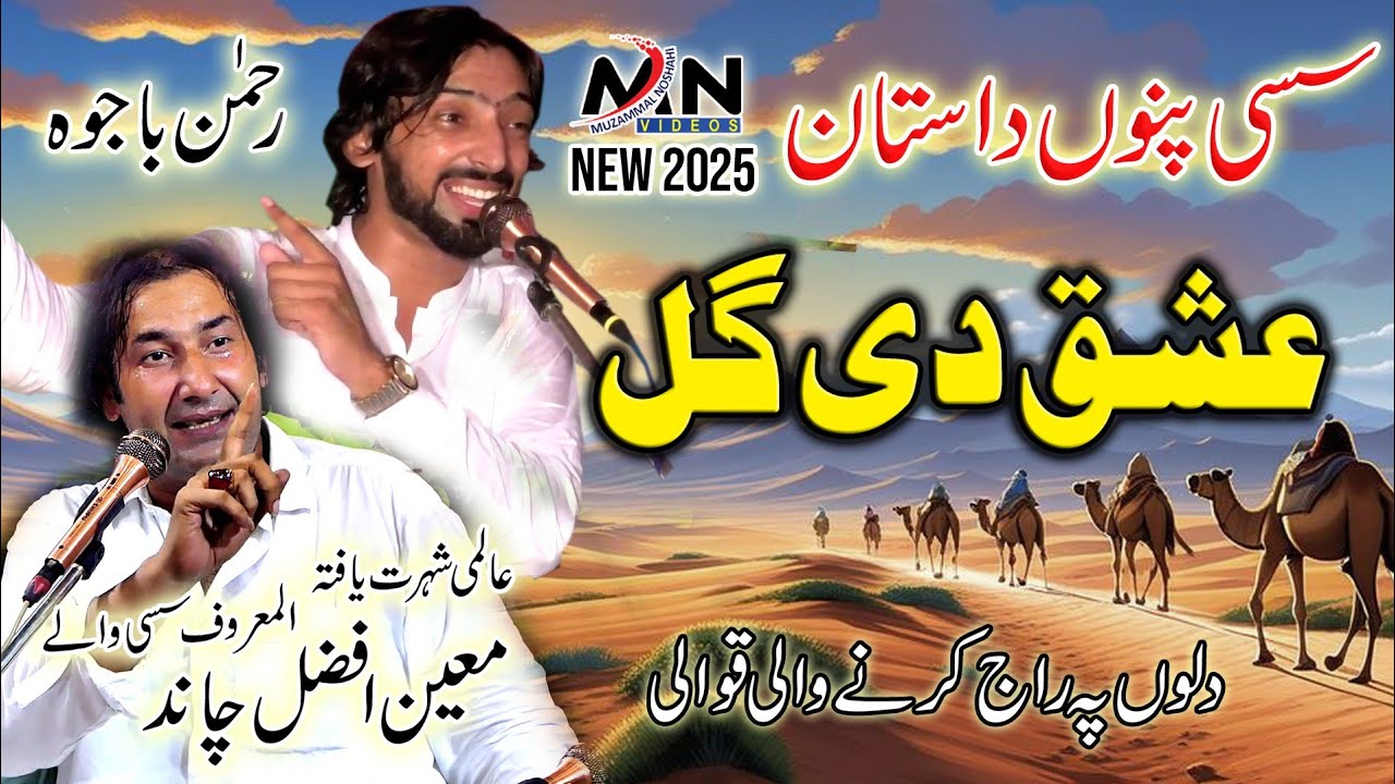 Sassi Qawali | Original Muhammad Afzal Suchyari Qawwal | Moin Afzal & Abdul Rehman Qawal | New 2022