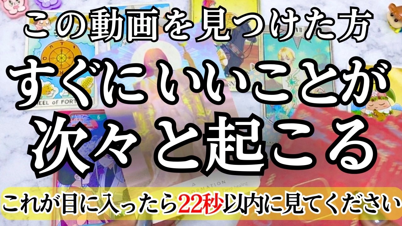 【⚠️今すぐ見てください】この動画を見つけた方は､今から24時間以内に確実に