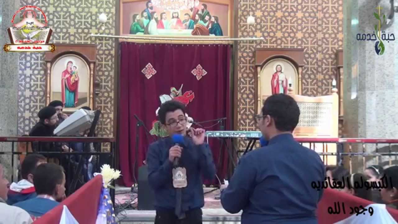 الكبسوله العقائديه الاولى  وجود الله