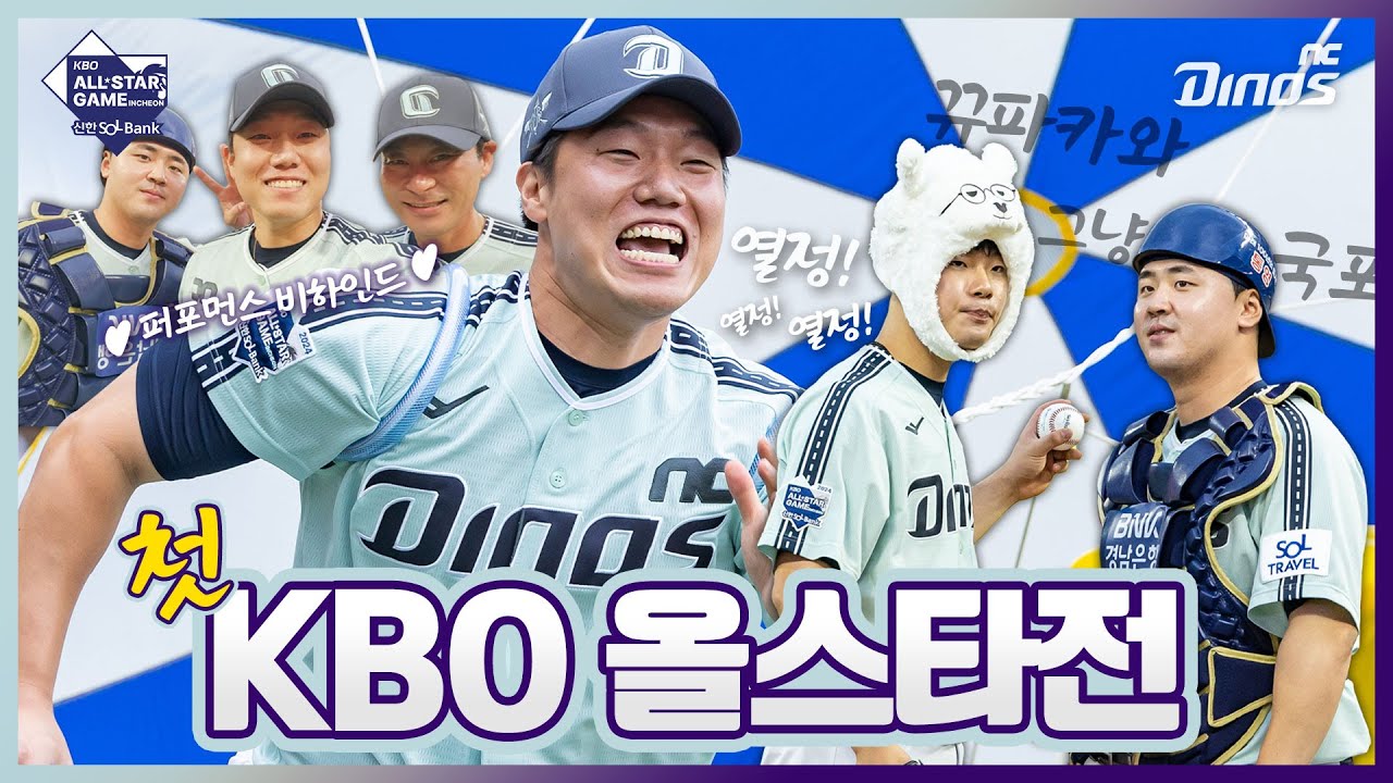 걱정 많이 했는데(?) 야무지게 즐긴 첫 올스타전🤸🏻‍♂🎶  | 2024 KBO 올스타전