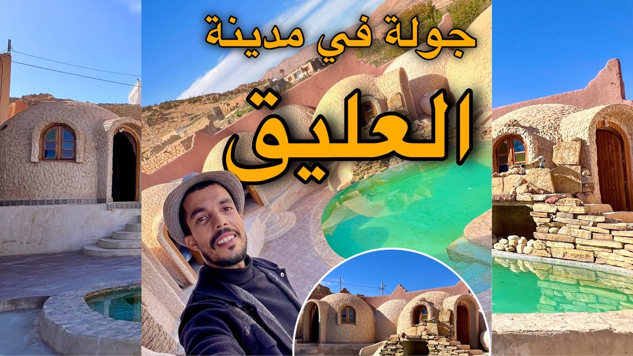 اجمل مكان سياحي في مدينة بوسعادة (العليق) 