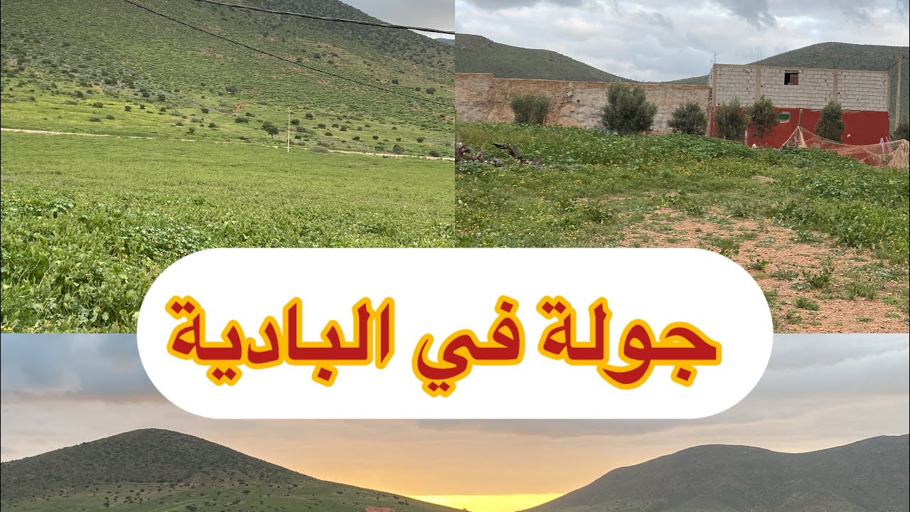 جولة في البادية منطقة ايت بعمران #اكسبلور #الجزائر #maroc