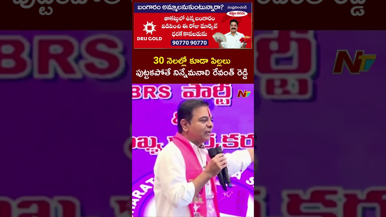 KTR Satires on CM Revanth Reddy | NTV Telugu