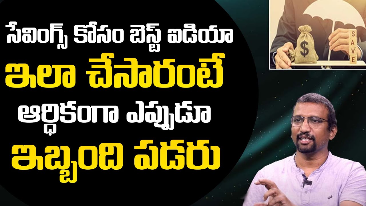 How to Save Money Easily? | Giri Babu Money Saving Ideas in Telugu | iDream India Money