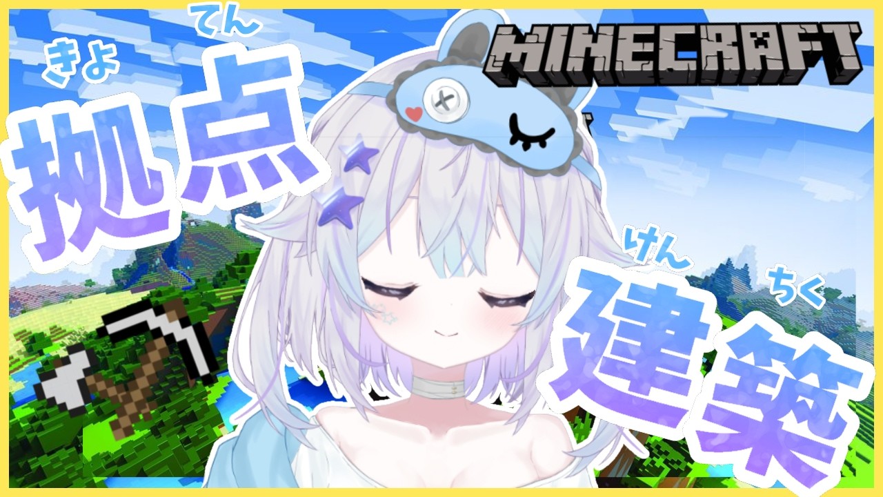 【#minecraft  】有識者求む!!今更？！マイクラ初心者のサバイバル生活！！！【 #新人vtuber 】