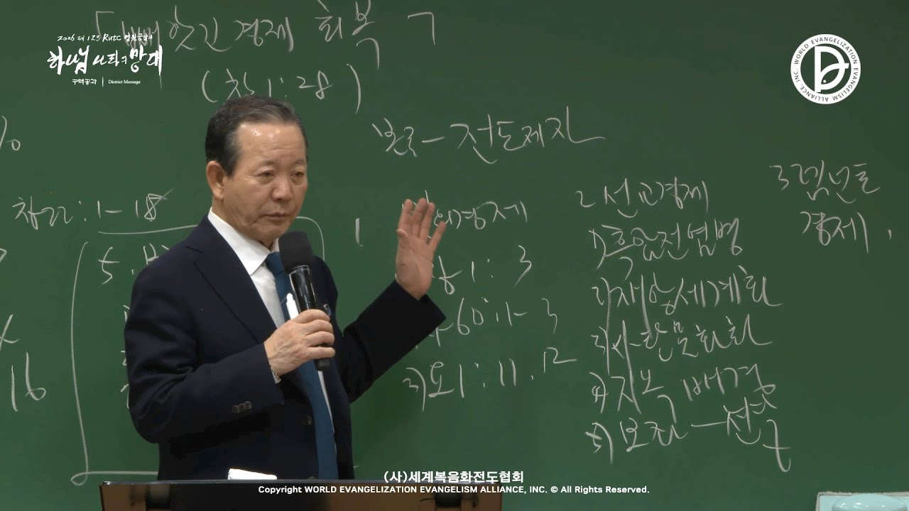 2026.01.25. 구역공과 4주차 「빼앗긴 경제 회복」 (창 1:28)