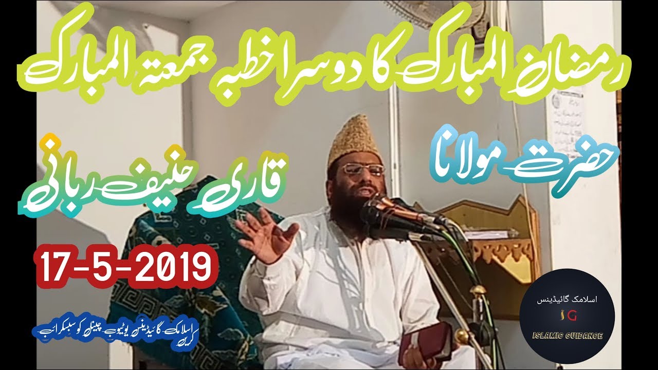قاری حنیف ربانی