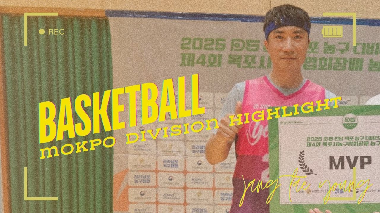 🏀40대 목포농구코트 복귀전… 목포가 술렁였다🔥