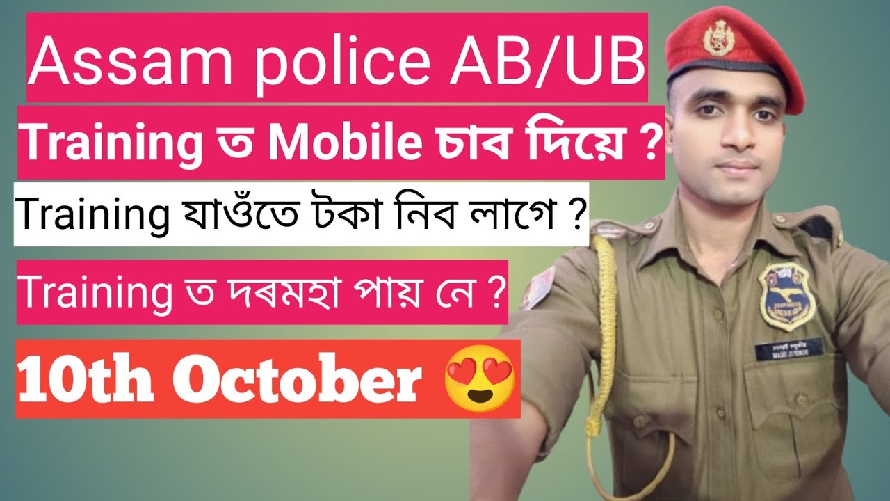 Assam police || Assam police UB || Assam police result || Assam police new update || new vacancy 