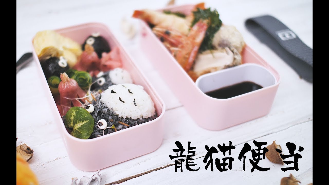 【便當教學】這份龍貓便當，實在是太太太可愛了！